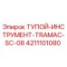 4211101080 ТУПОЙ ИНСТРУМЕНТ TRAMAC SC-08 Epiroc