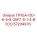 57204976 ТРУБА-OD-6-5-8-35FT-5-1-4-BECO Epiroc