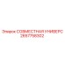 2657758302 СОВМЕСТНАЯ УНИВЕРС | Epiroc