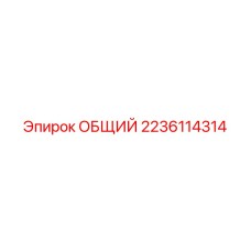 Комплект монтажных компонентов 2236114314 производства Epiroc
