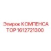 1612721300 КОМПЕНСАТОР Epiroc