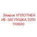 3310110600 УПЛОТНЕНИЕ-ЗАГЛУШКА Epiroc