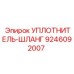 9246092007 УПЛОТНИТЕЛЬ-ШЛАНГ Epiroc