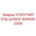 9246092008 УПЛОТНИТЕЛЬ-ШЛАНГ Epiroc
