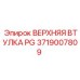 Фото верхней втулки PG Epiroc с артикулом 3719007809