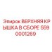 Изображение верхней крышки в сборе Epiroc с номером 5590001269