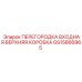 GS15866965 ПЕРЕГОРОДКА ВХОДНАЯ ВЕРХНЯЯ КОРОБКА Epiroc
