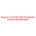 Оригинальное устройство подъема балки 1622650600 для буровых установок Epiroc