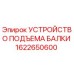 Оригинальное устройство подъема балки 1622650600 для буровых установок Epiroc