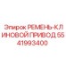Ремень-клиновой привод 5541993400 для техники Epiroc