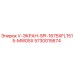 Оригинальный фильтр Эпирок 5730015674 V-ЭКРАН-SPI-1675XFL1515-MW05X