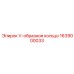 Уплотнение гидроцилиндра V-образное Epiroc 1639000033