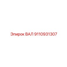 9110931307 ВАЛ Epiroc