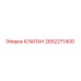 Оригинальный гидравлический клапан 2652271400 Epiroc