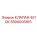 Оригинальный клапан-блок 5590006815 производителя Epiroc