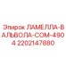2202147880 ЛАМЕЛЛА-ВАЛЬВОЛА-COM-4904 Epiroc