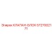 Высокотехнологичный клапанный блок Эпирок 5727002171