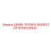 9753229347 ШКИВ-ТРУБКА-ВАРИАТОР Epiroc