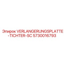 5730016793 VERLANGERUNGSPLATTE-TICHTER-SC Epiroc