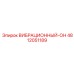 Оригинальная запчасть Epiroc 4812051189 ВИБРАЦИОННЫЙ-ОН