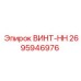 2695946976 ВИНТ-HH Epiroc