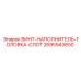 2695943650 ВИНТ-НАПОЛНИТЕЛЬ-ГОЛОВКА-СЛОТ Epiroc