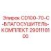 Профессиональный влагоосушитель для буровых станков CD100 от Epiroc, номер детали 2901118100