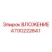 Фото вкладыша 4700222841 для бурового станка Epiroc