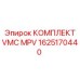 Комплект для ремонта VMC MPV артикул 1625170440 производитель Epiroc