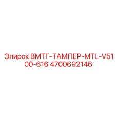 Трамбовочное устройство 4700692146 производитель Epiroc для горной техники