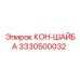 3330500032 КОН-ШАЙБА Epiroc