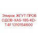 1310154600 ЖГУТ ПРОВОДОВ-XAS-185-KD-T4F Epiroc