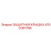 4700381788 ЗАЩИТНАЯ КРЫШКА Epiroc