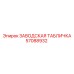 57088932 ЗАВОДСКАЯ ТАБЛИЧКА Epiroc