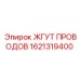 Жгут проводов 1621319400 Epiroc с защитой IP68