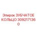 3092171360 ЗУБЧАТОЕ КОЛЬЦО Epiroc
