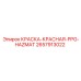 2657913022 КРАСКА-КРАСНАЯ-PPG-HAZMAT Эпирок