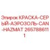 2657886111 КРАСКА-СЕРЫЙ-АЭРОЗОЛЬ-CAN-HAZMAT Эпирок