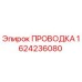 Изображение оригинальной проводки Epiroc 1624236080