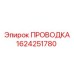 Качественное фото проводки Эпирок 1624251780