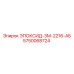5750068724 ЭПОКСИД-3М-2216-АБ Epiroc