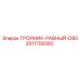 Изображение равного тройника от Epiroc, артикул 2811700580