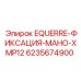 6235674900 EQUERRE-ФИКСАЦИЯ-МАНО-XMP12 Epiroc