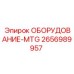 2656989957 ОБОРУДОВАНИЕ-MTG Epiroc