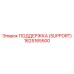 1625165500 ПОДДЕРЖКА (SUPPORT) Epiroc