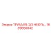 1639650042 ТРУБА ER-2/3 НЕФТЯНАЯ Epiroc