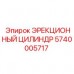 5740005717 ЭРЕКЦИОННЫЙ ЦИЛИНДР Epiroc
