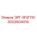 3002604010 ЭРГ-5П/Г110 Epiroc