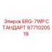 9771020519 ERG-7WP СТАНДАРТ Epiroc