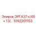 Модуль автоматизации для буровых станков Epiroc 1092201153
